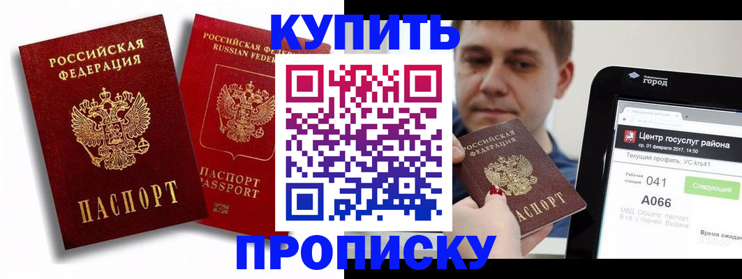 прописка регистрация в Новозыбкове